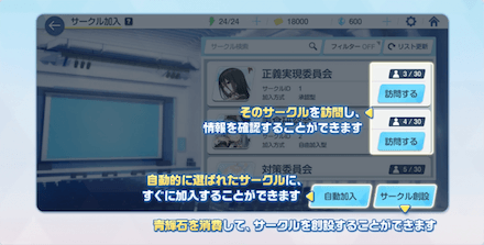 サークルのメリットと解放条件2