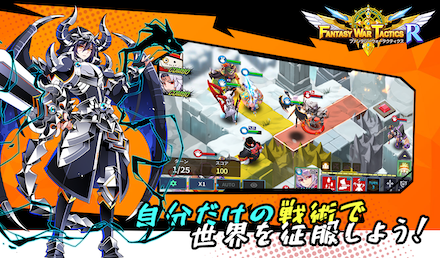 ファンタクR 戦術