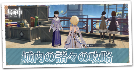 城内の諸々の画像