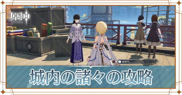 城内の諸々記事上