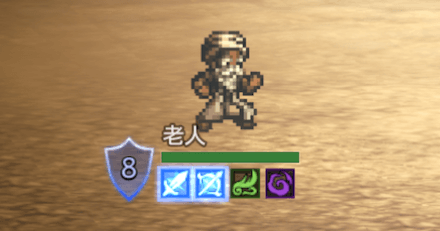 温和な老人の攻略方法(1戦目)