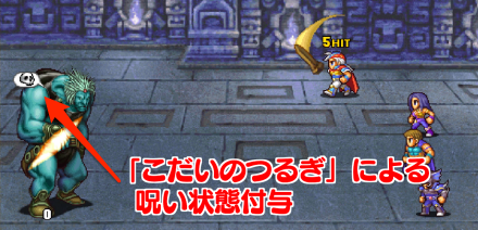 アイスギガース戦呪い