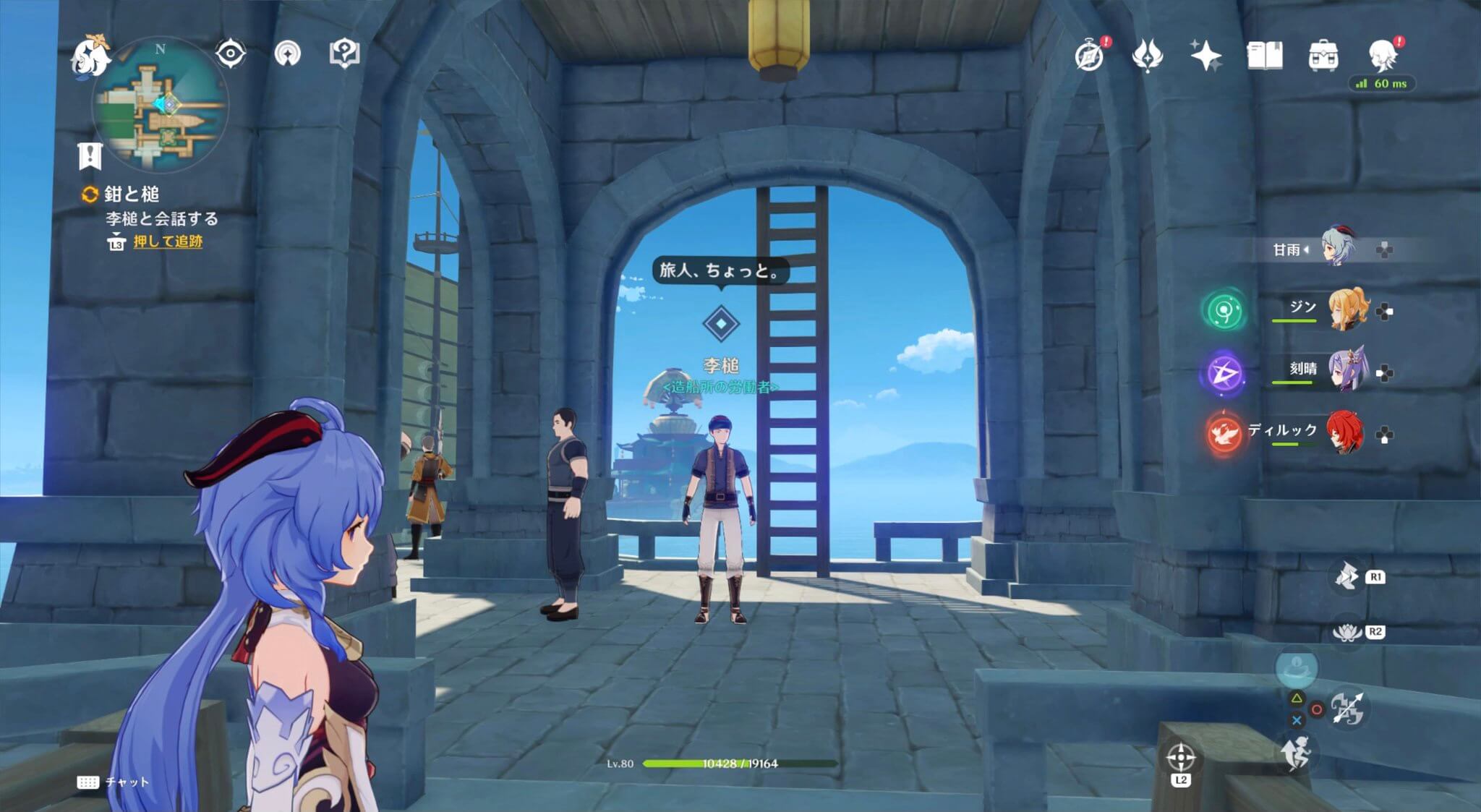 李槌と会話する