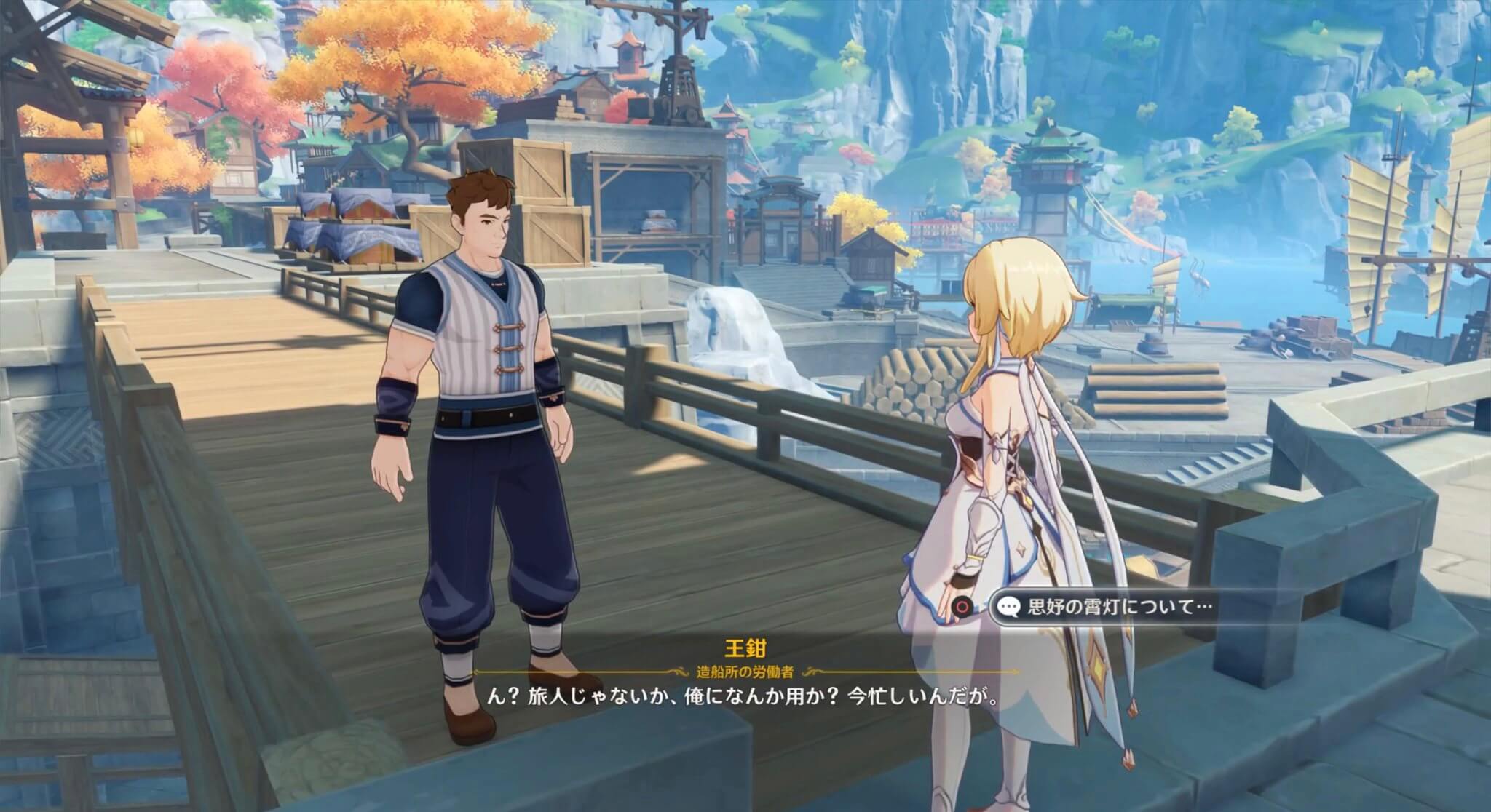 霄灯を王鉗に渡す