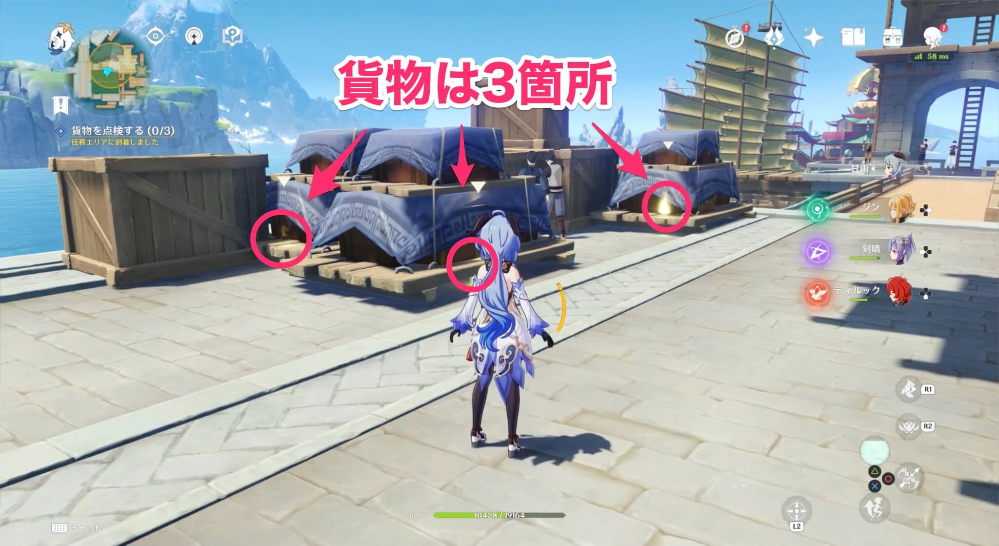 貨物を点検する