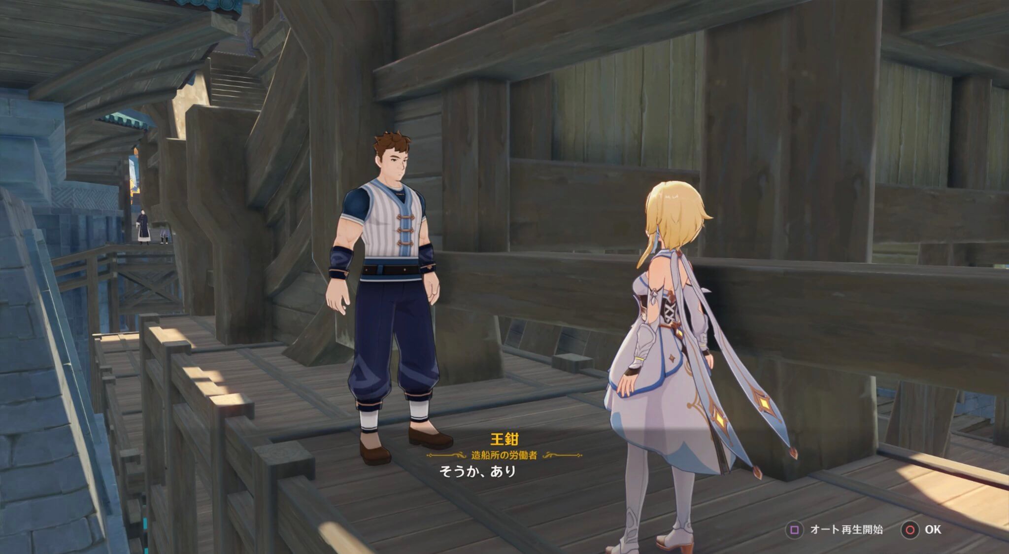 王鉗と会話する