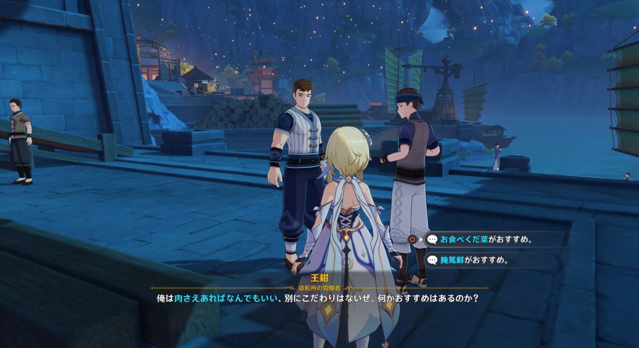 李槌と王鉗に話しかけ、おすすめ料理を選ぶ