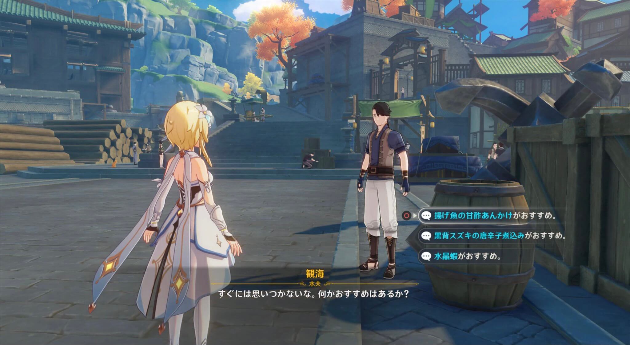 観海に話しかけ、おすすめの料理を選ぶ