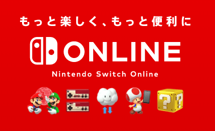 オンラインプレイは有料登録が必要