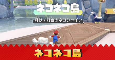 ネコネコ島のネコシャインの場所