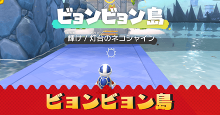 ビョンビョン島のネコシャインの場所