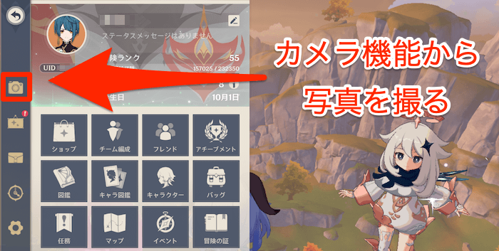 カメラ機能から写真を撮る必要