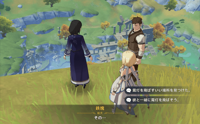 少し先にいる「紫微」に話しかけてクリア