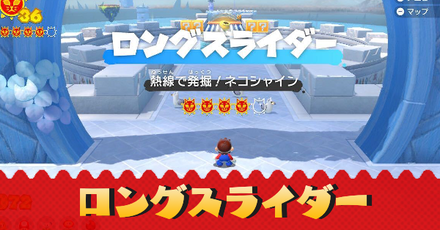 ロングスライダーのネコシャインの場所