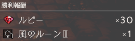 サーストンの報酬(3戦目)
