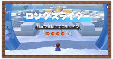 ロングスライダー