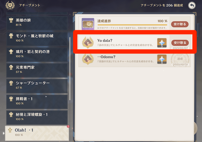 アチーブメントの取得に必要