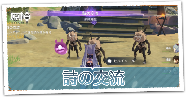 詩の交流の画像