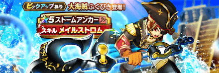 大海賊装備ガチャ