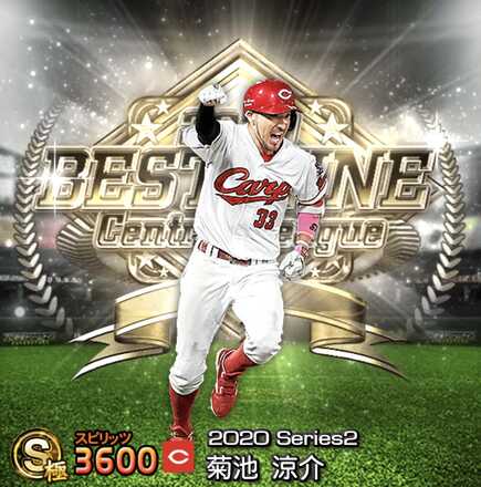 ベースボールヒーローズ　2014 SR 菊池涼介　BGS9点 ベースボールヒーローズ 2014 SR 菊池涼介 BGS9点