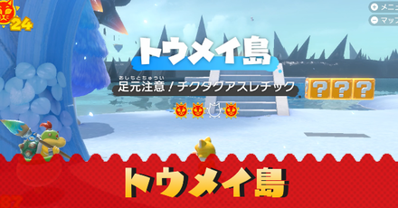 トウメイ島のネコシャインの場所