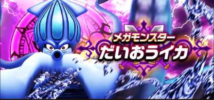 だいおうイカバナー