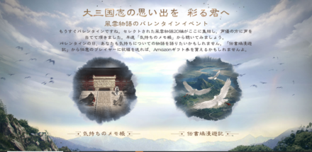 21 02 12 三国乱世における真摯なひと時 大三国志 夜桜 バレンタインテーマイベント今日登場 ゲームエイト