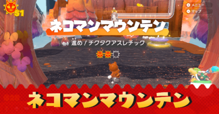 ネコマンマウンテンのネコシャインの場所