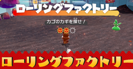 ローリングファクトリーのネコシャインの場所