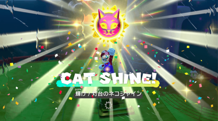 灯台のネコシャイン