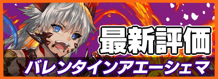 オセロニア バレンタインアエーシェマの評価とおすすめデッキ ゲームエイト