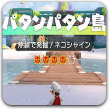 パタンパタン島