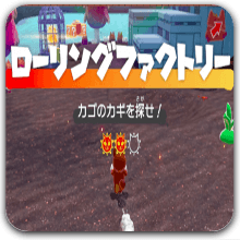 ローリングファクトリー