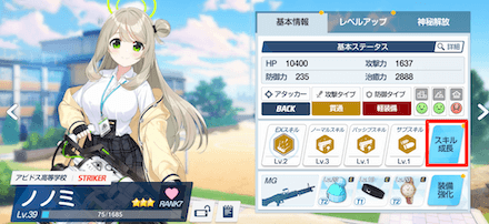 スキルの強化方法とメリット1