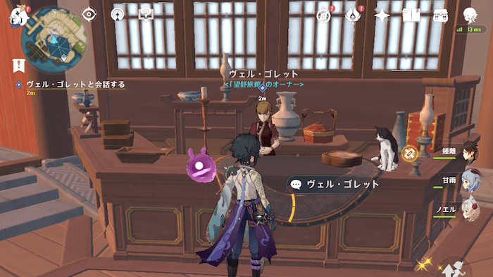 「ヴェル・ゴレット」に話しかける