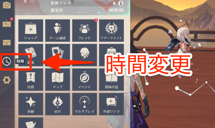 時間変更のやり方