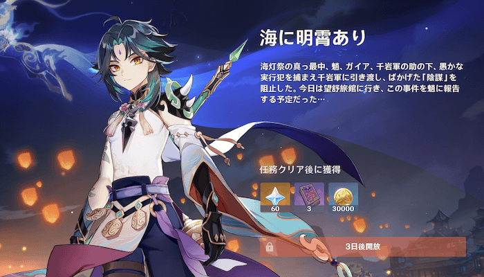 海に明霄ありの攻略