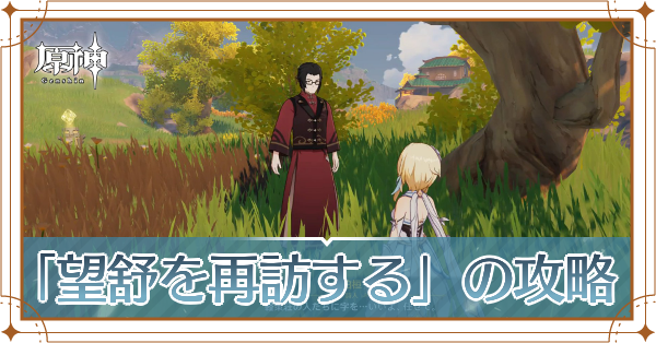 望舒を再訪する記事上