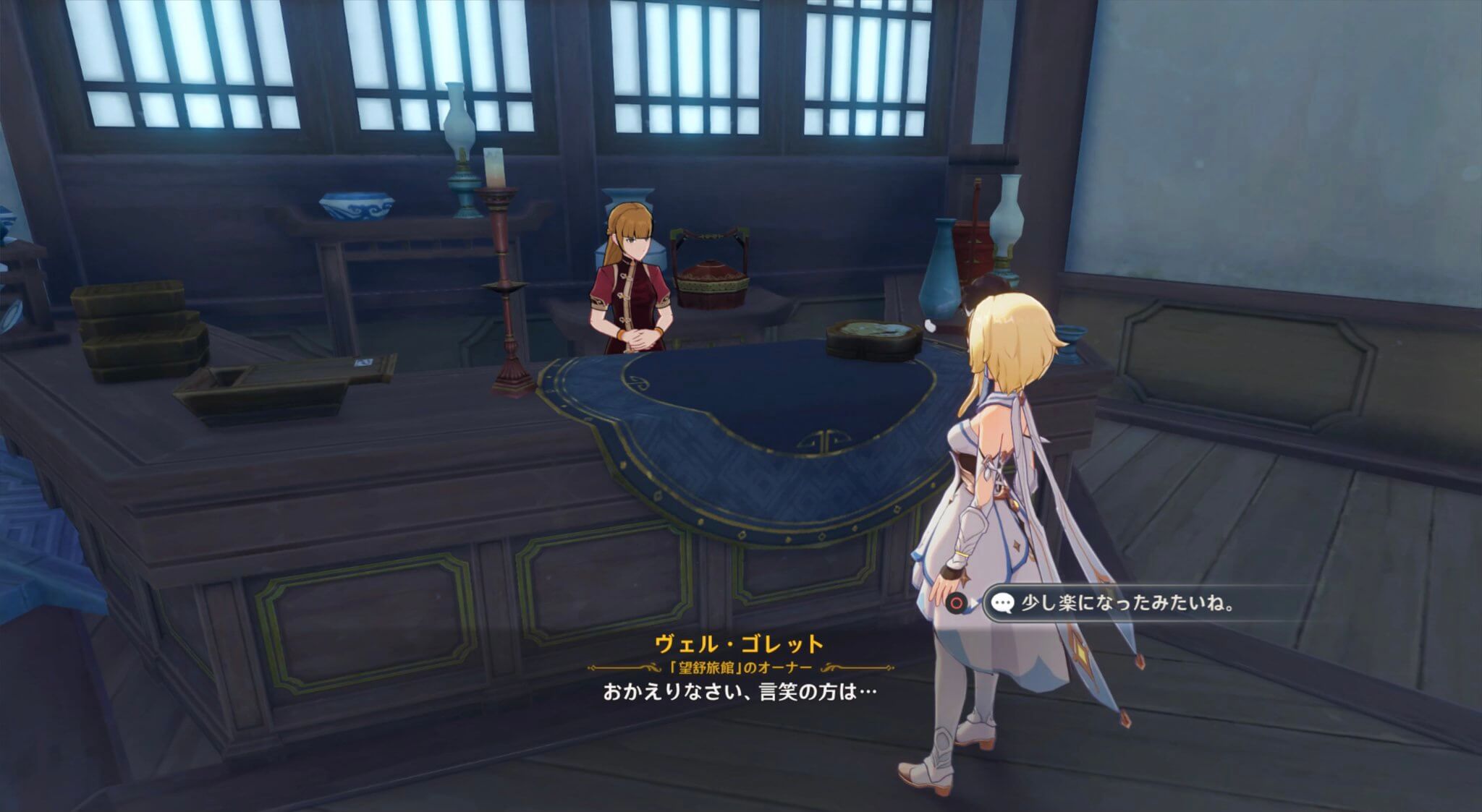 オーナーと会話