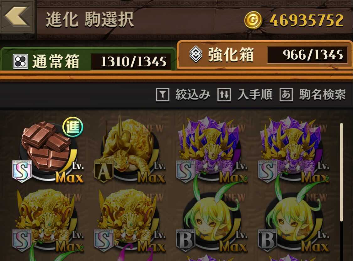 加工前チョコの進化は強化箱から