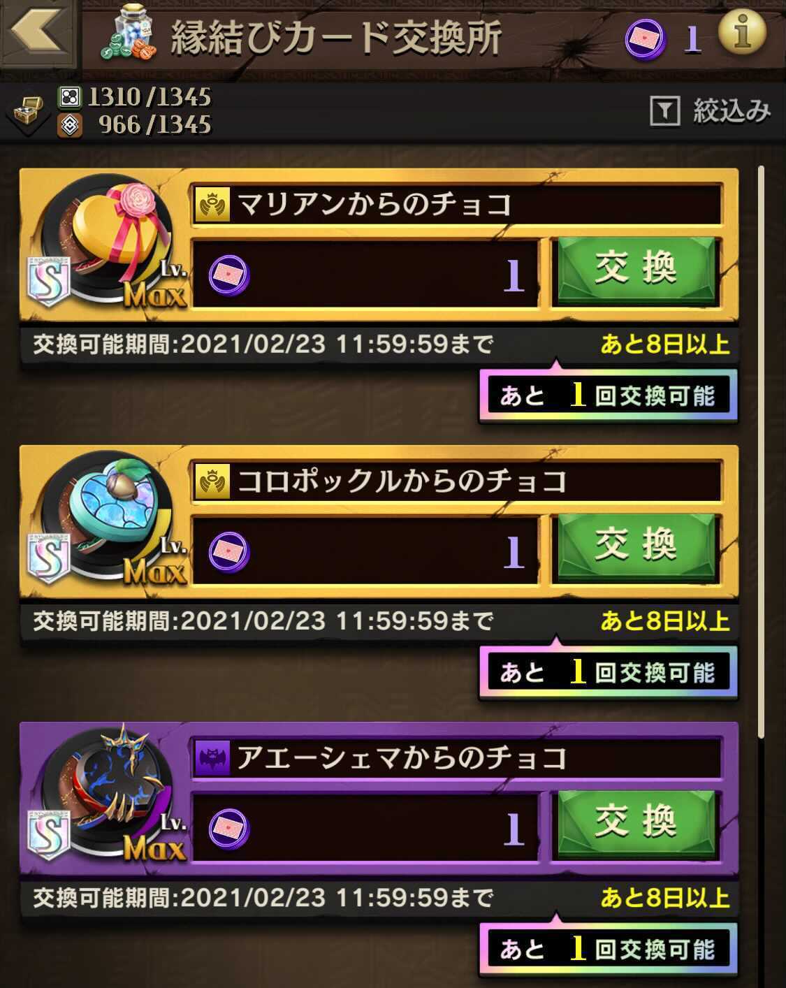 オセロニア 加工前チョコとプレゼントチョコの入手方法と使い道 ゲームエイト