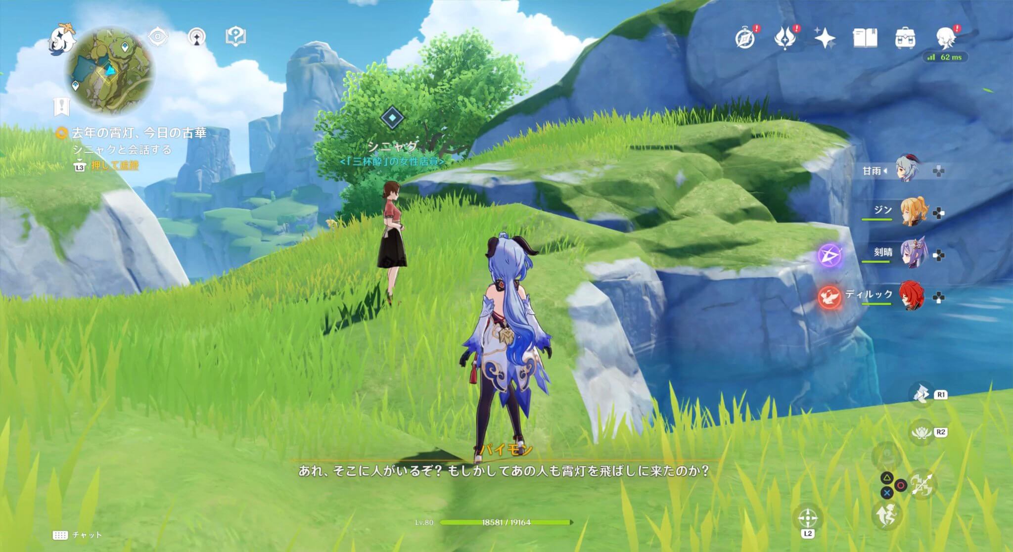 シニャクと会話する