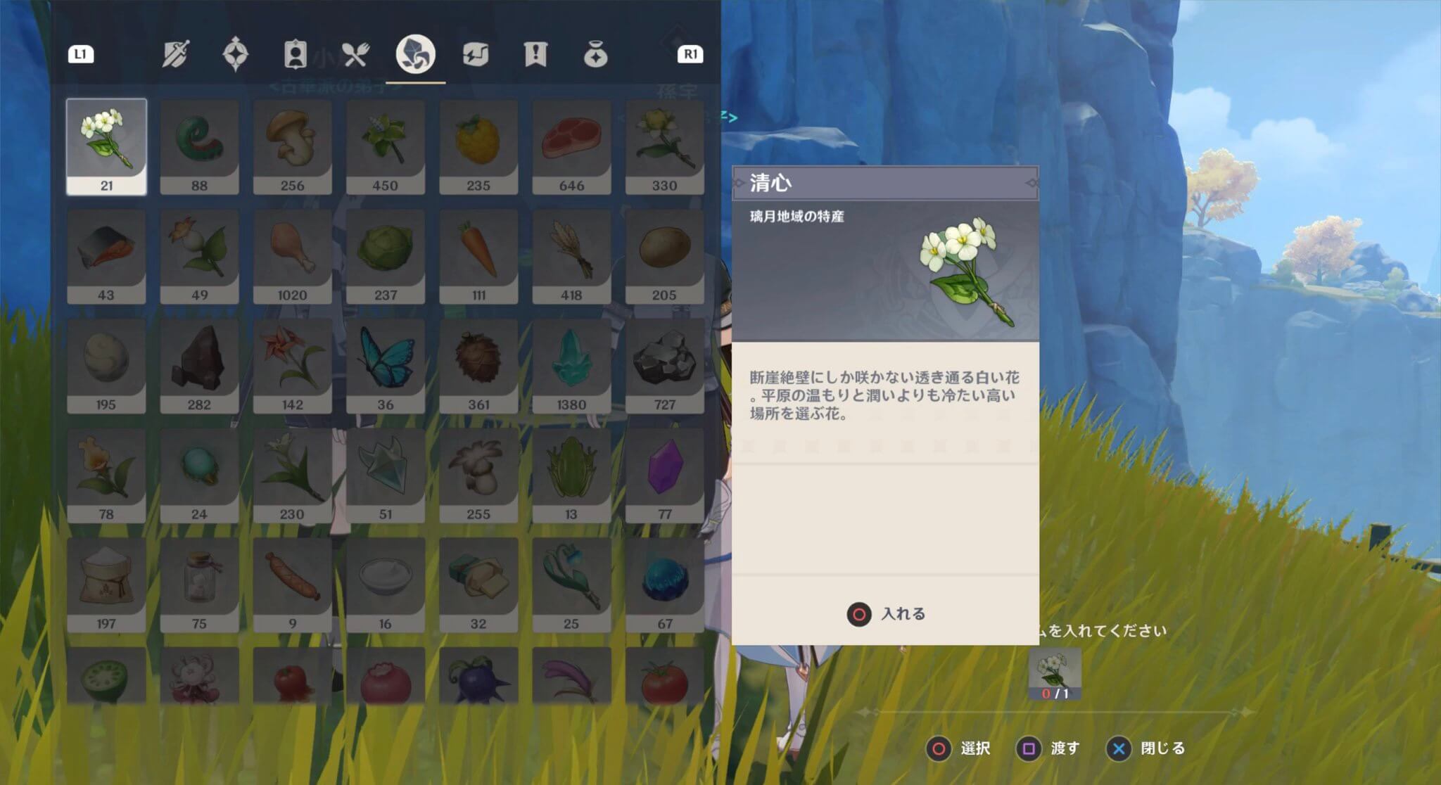 清心を孫字に渡す