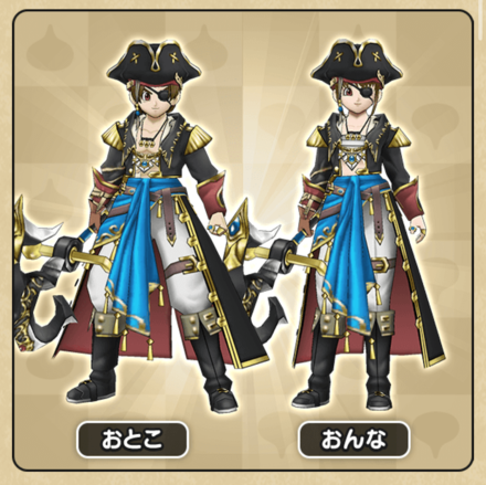 大海賊装備