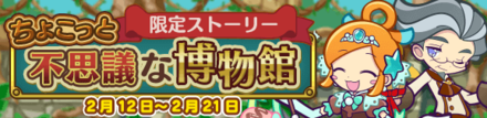 ちょこっと不思議な博物館