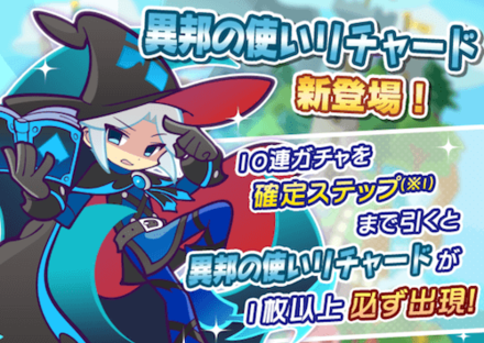 異邦の使いリチャード