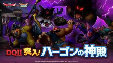 ハーゴンの神殿