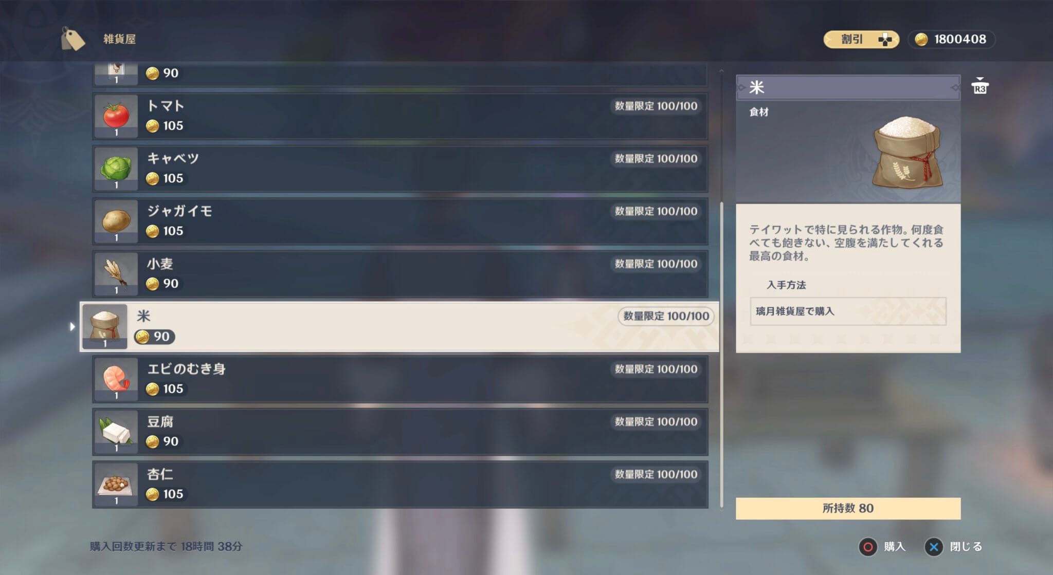 米、杏仁、豆腐をそれぞれ3つ調達する