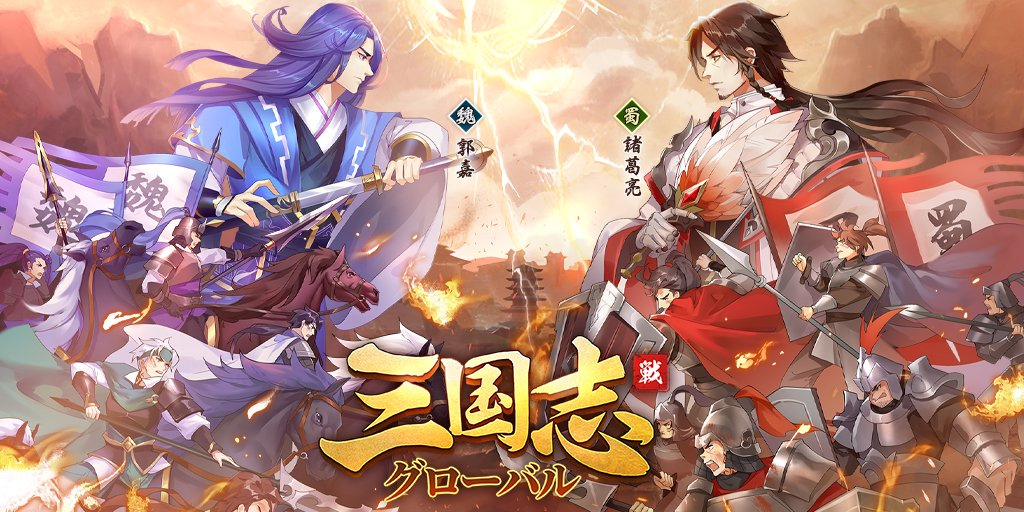 三国志グローバル