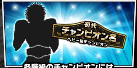 チャンピオンベルト